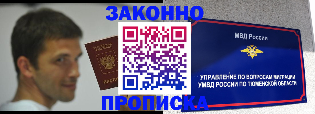 временная регистрация купить в Жердевке