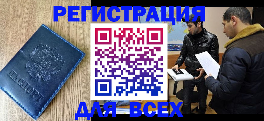 прописка штамп в Жердевке